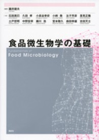 食品微生物学の基礎 Fundamentals of food microbiology