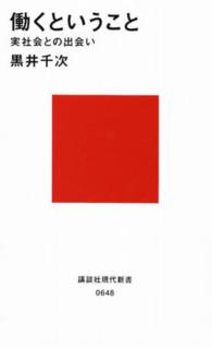 働くということ 講談社現代新書