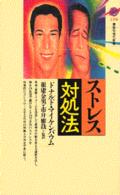 ストレス対処法