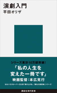 演劇入門 講談社現代新書