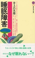 睡眠障害 講談社現代新書 ; 1514