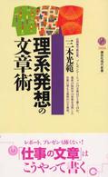 理系発想の文章術
