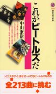 これがビートルズだ 講談社現代新書 ; 1653