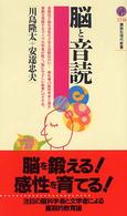 脳と音読 講談社現代新書