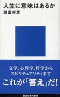 人生に意味はあるか 講談社現代新書