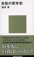 自我の哲学史 講談社現代新書