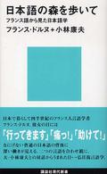 日本語の森を歩いて