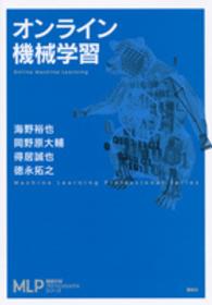 オンライン機械学習 Online machine learning MLP機械学習プロフェッショナルシリーズ