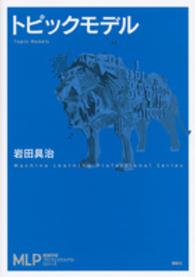 トピックモデル Topic models MLP機械学習プロフェッショナルシリーズ