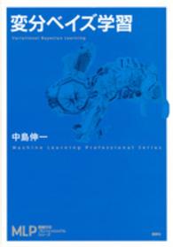 変分ベイズ学習 Variational bayesian learning MLP機械学習プロフェッショナルシリーズ