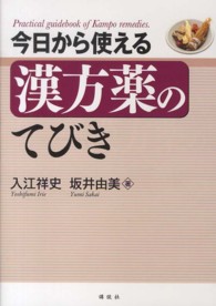 今日から使える漢方薬のてびき