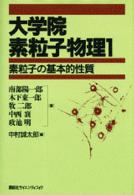 素粒子の基本的性質 大学院素粒子物理 / 中村誠太郎編 ; 南部陽一郎 [ほか] 著