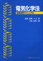 基礎測定マニュアル