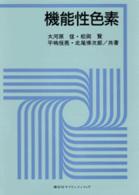 機能性色素