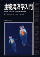 生物海洋学入門 = Biological Oceanography : an introduction