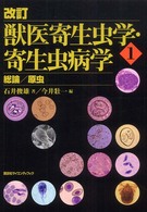 総論/原虫