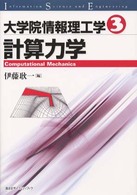 計算力学
