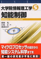 知能制御