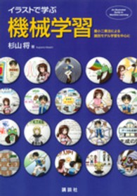 イラストで学ぶ機械学習 最小二乗法による識別モデル学習を中心に