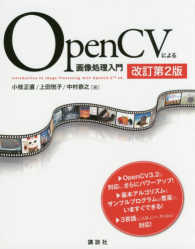 OpenCVによる画像処理入門