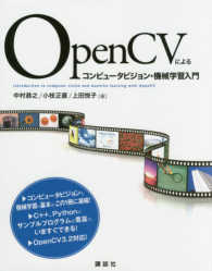 OpenCVによるコンピュータビジョン・機械学習入門 Introduction to computer vision and machine learning with OpenCV