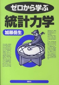 ゼロから学ぶ統計力学