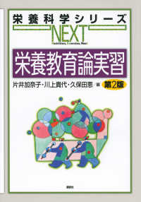栄養教育論実習 栄養科学シリーズNEXT