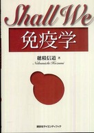 Shall we免疫学 Shall weシリーズ