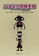 21世紀の情報英語 the adventures of Robo-ta