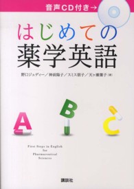 薬学英語まとめ売り Holding List Library