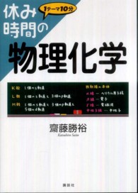 休み時間の物理化学 休み時間ｼﾘｰｽﾞ