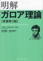 明解ガロア理論