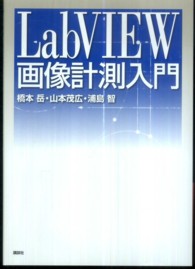 LabVIEW画像計測入門