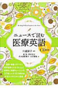 ニュースで読む医療英語 CD付き