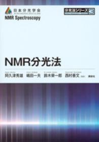 NMR分光法 分光法シリーズ ; 3
