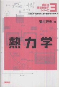 熱力学