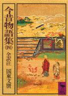 今昔物語集