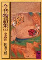 今昔物語集