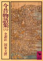 今昔物語集