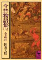 今昔物語集