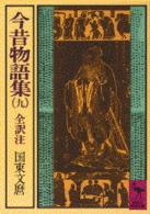 今昔物語集