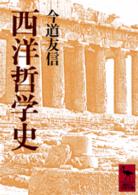 西洋哲学史
