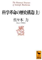 科学史･事情