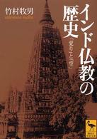 インド仏教の歴史