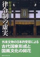 律令制の虚実
