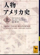 人物アメリカ史