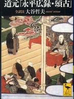 道元「永平広録・頌古」