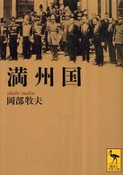 満州国