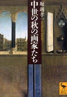中世の秋の画家たち