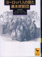 ヨーロッパ人の見た幕末使節団